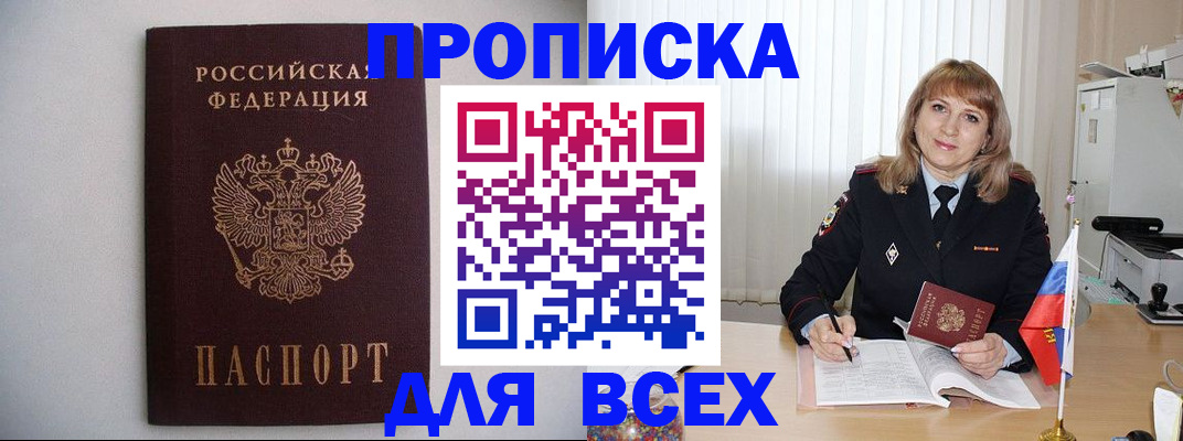 прописка паспорт в Долгопрудном